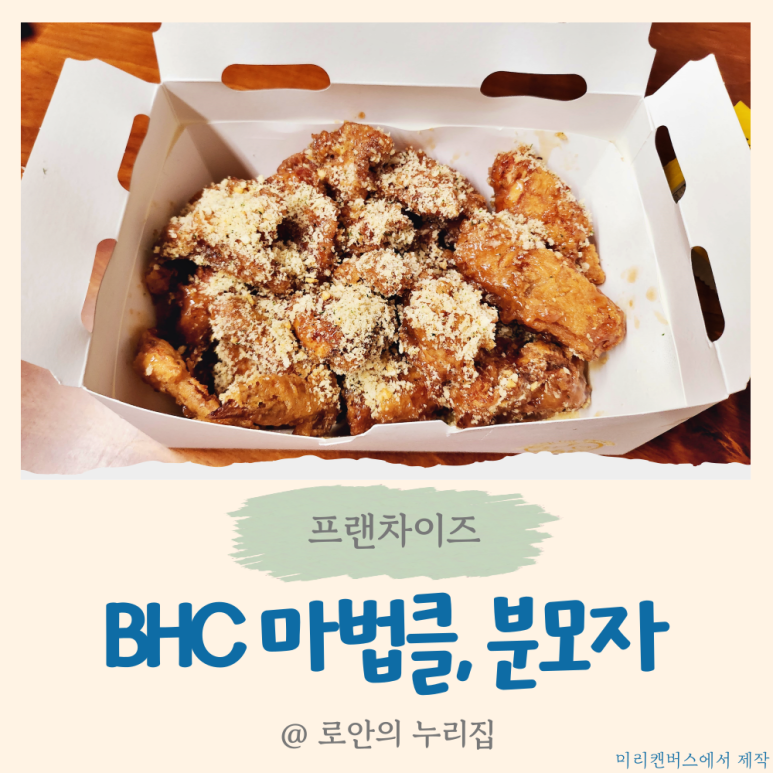 비에이치시치킨 이미지
