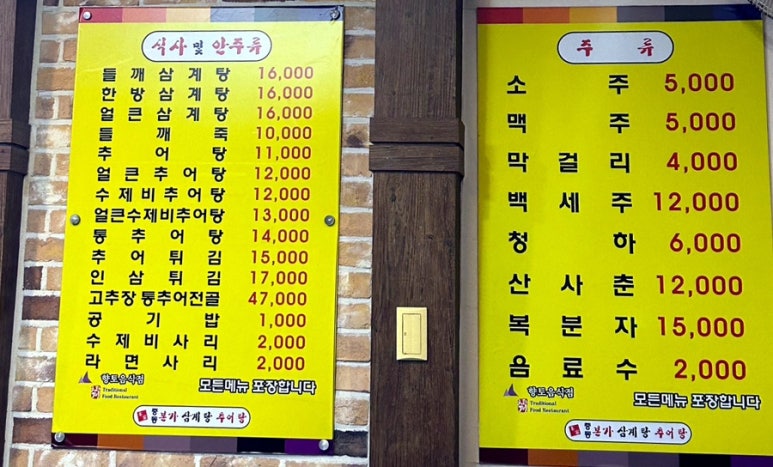중동본가삼계탕 이미지