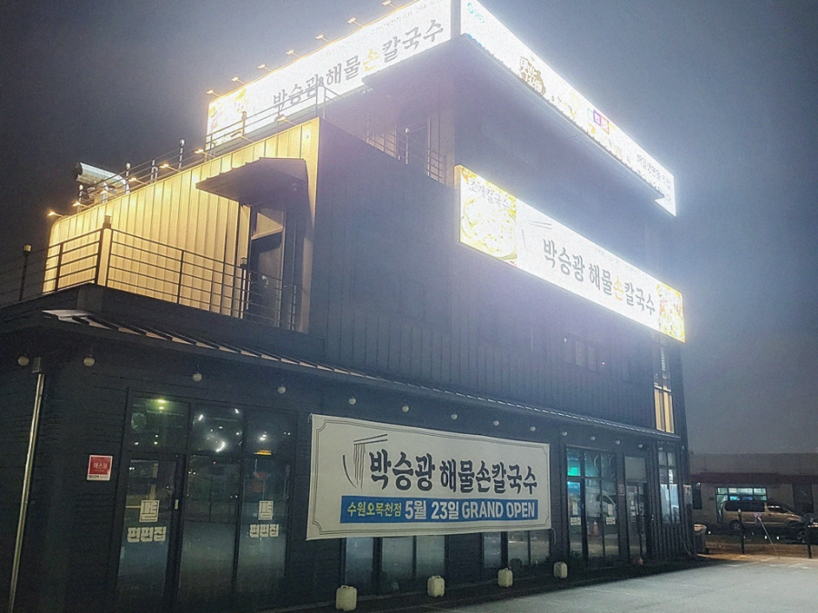 수원칼국수 이미지