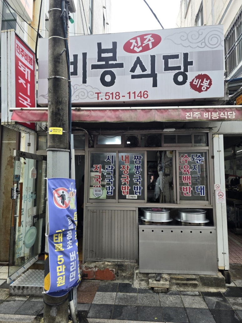 진주비봉식당 이미지