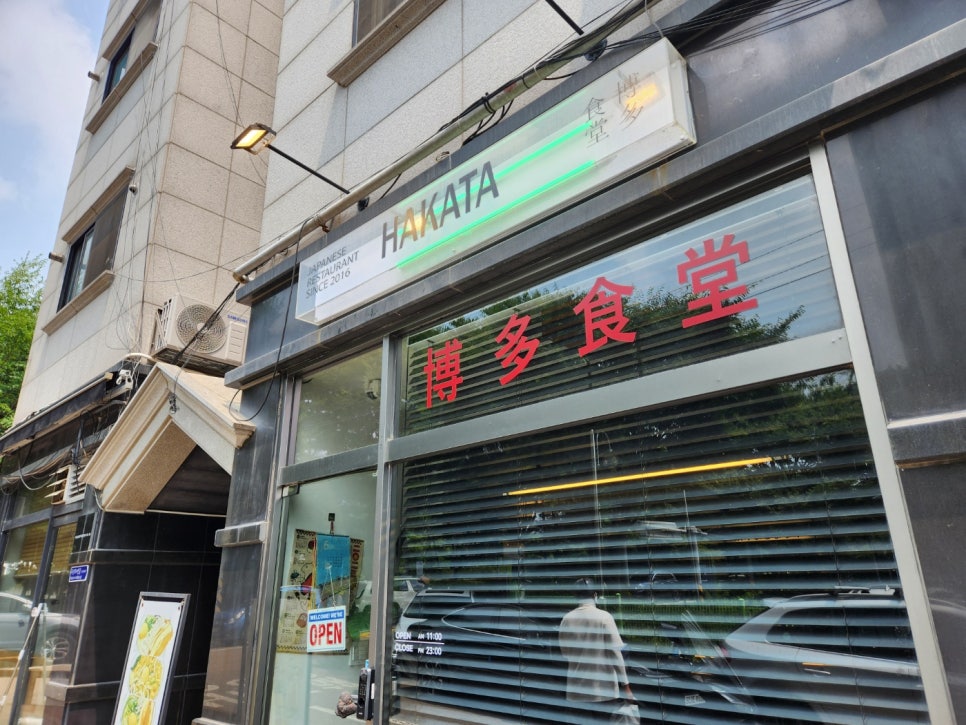 하카타식당 이미지