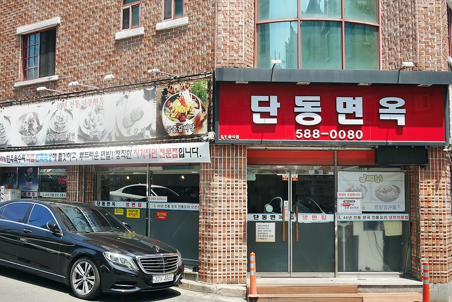 단동면옥 이미지
