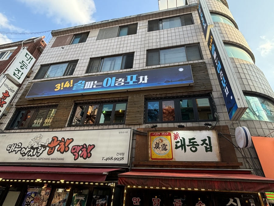 이층포차 이미지