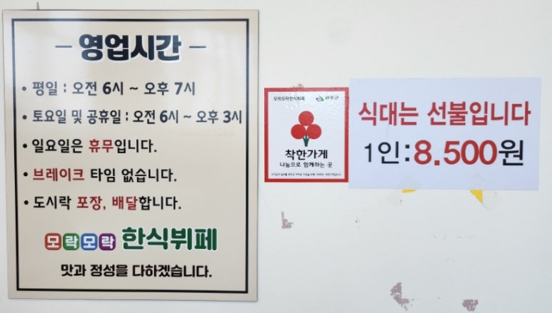 모락모락한식뷔페 이미지