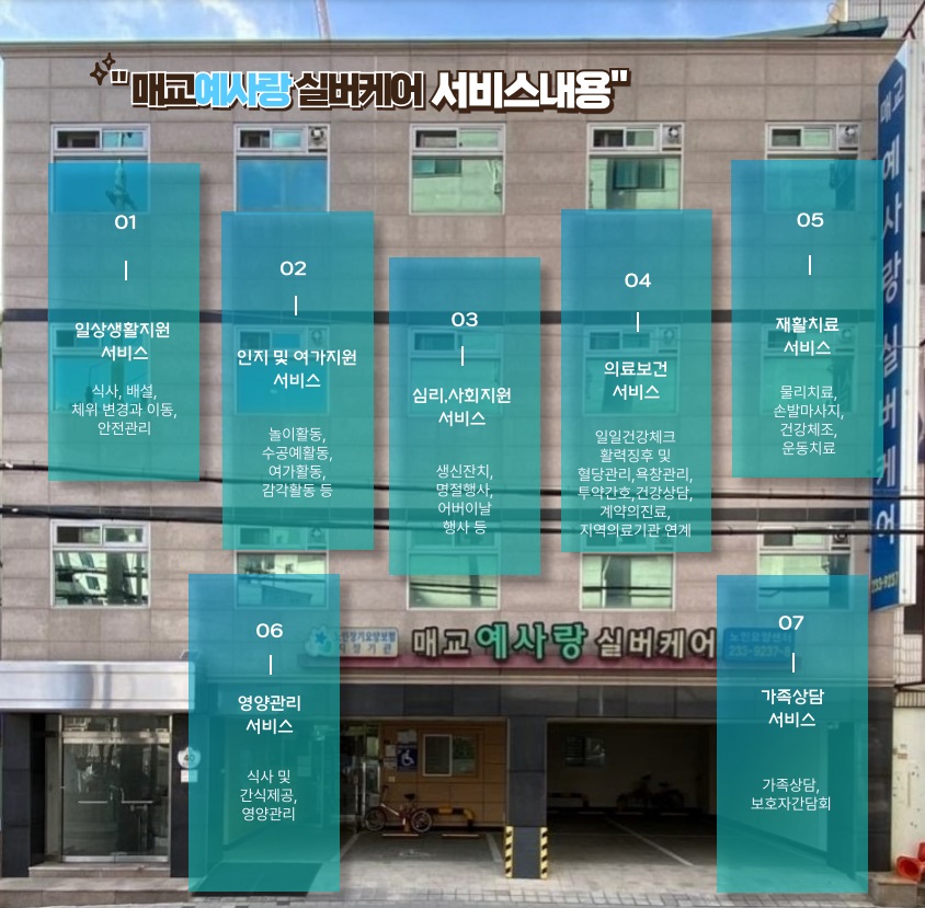 예사랑실버케어 이미지