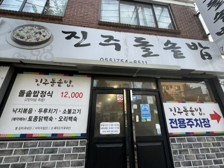 진주돌솥밥 이미지
