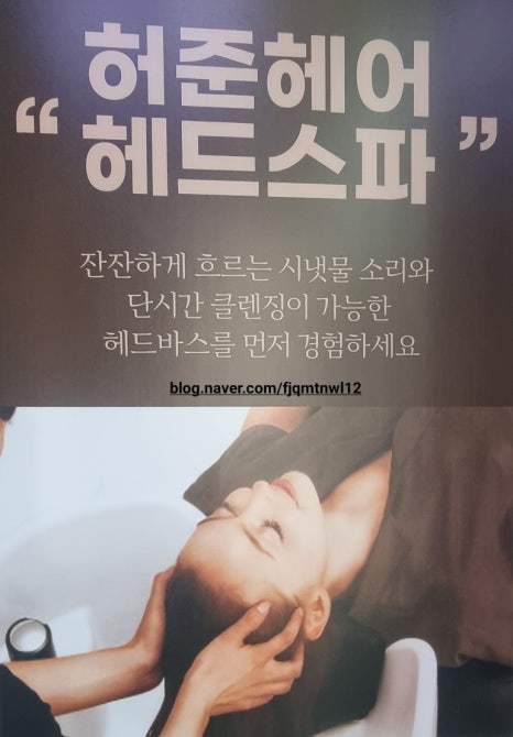 허준헤어헤드스파 이미지