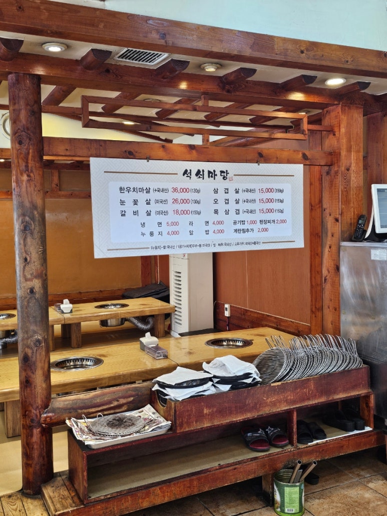 석쇠마당 이미지