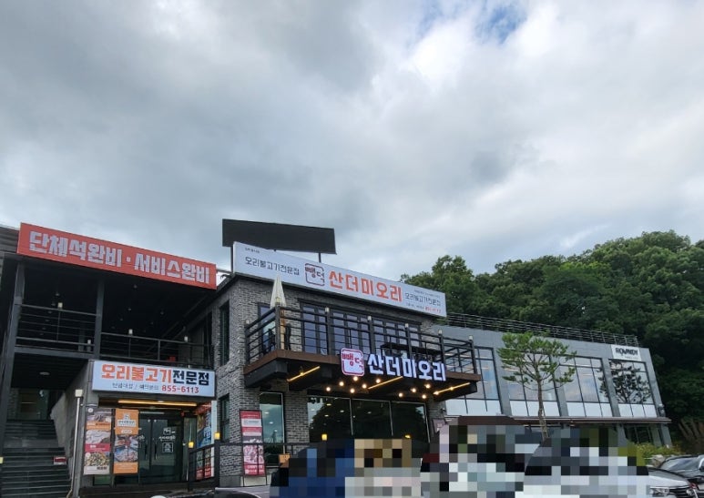 뺑덕산더미오리 이미지