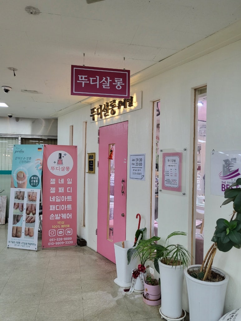 뚜디살롱 이미지