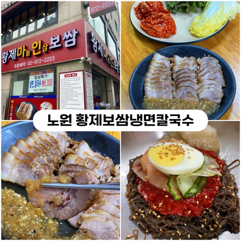황제보쌈냉면칼국수 이미지