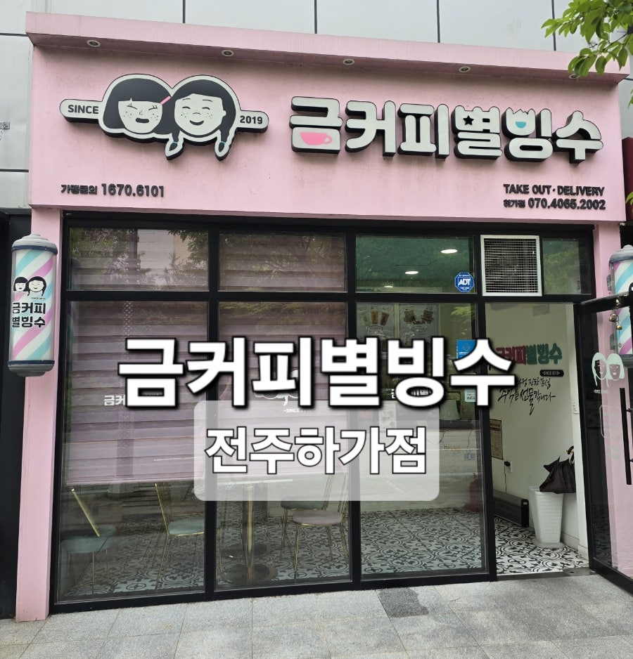금커피별빙수하가점 이미지