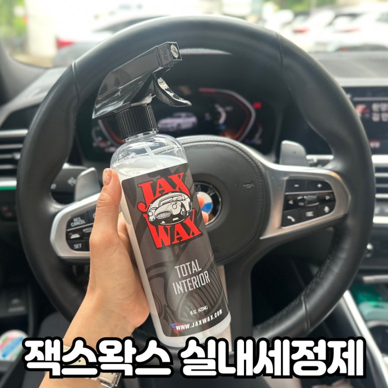 잭스왁스 이미지