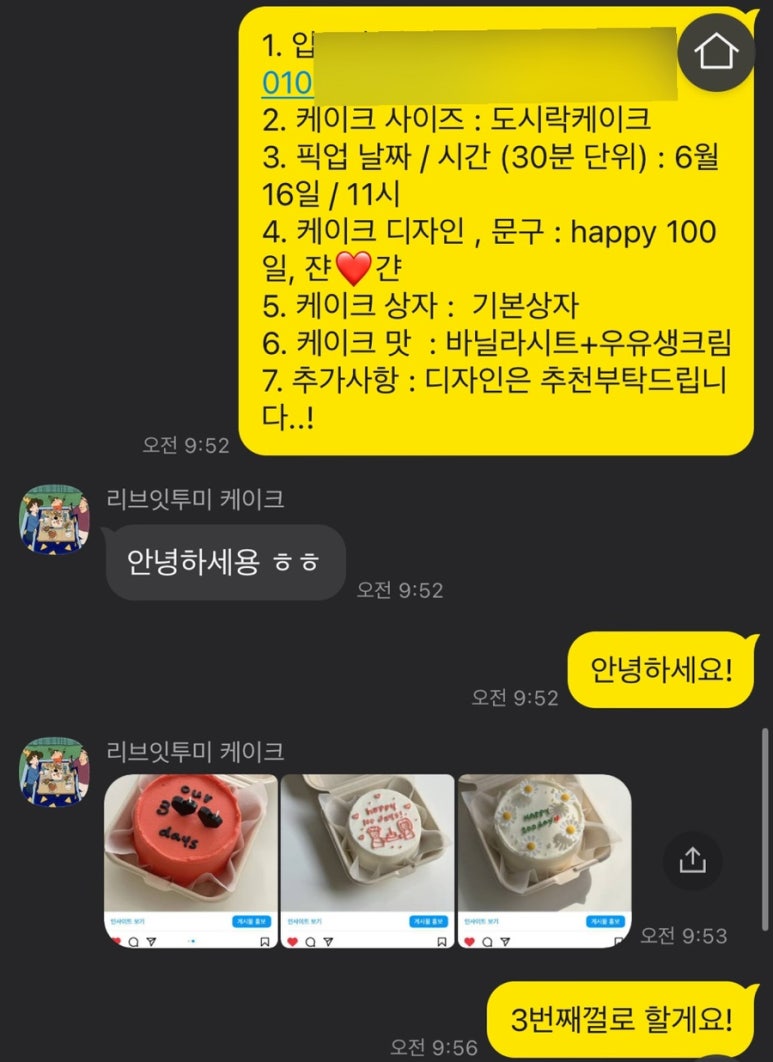 리브잇투미케이크 이미지