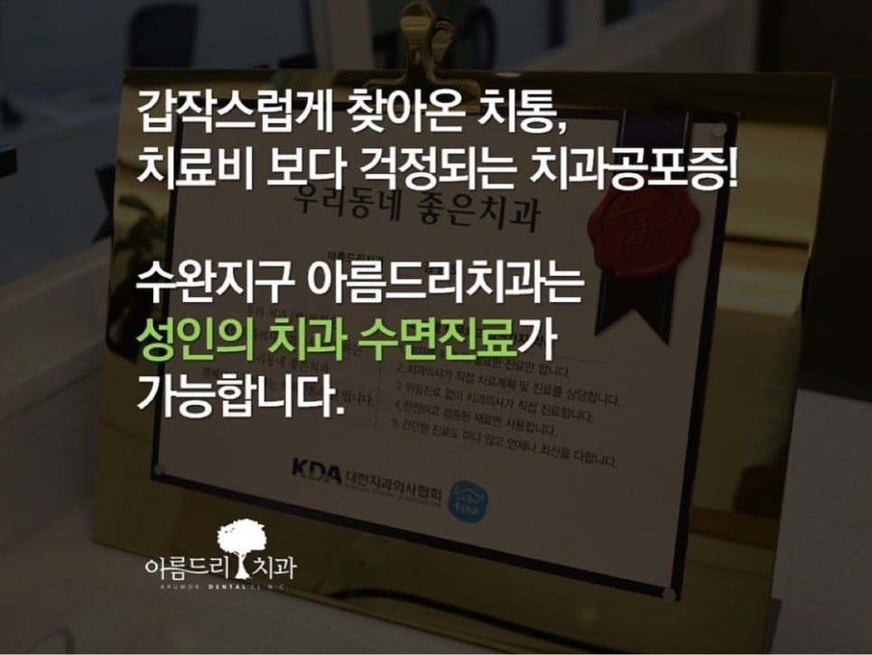 아름드리치과의원 이미지