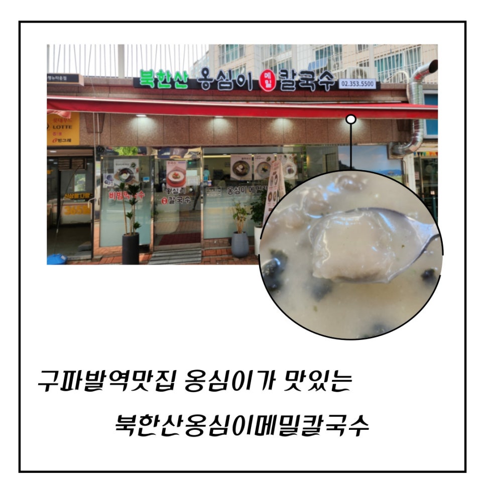 북한산옹심이메밀칼국수 이미지
