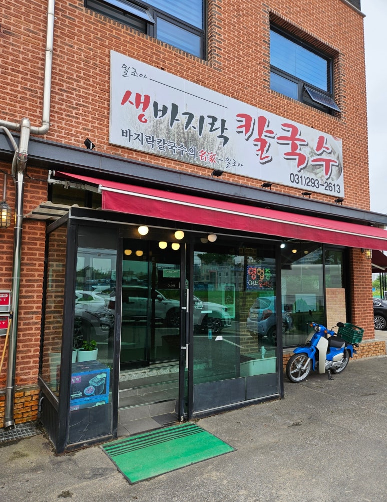 밀조아생바지락칼국수 이미지