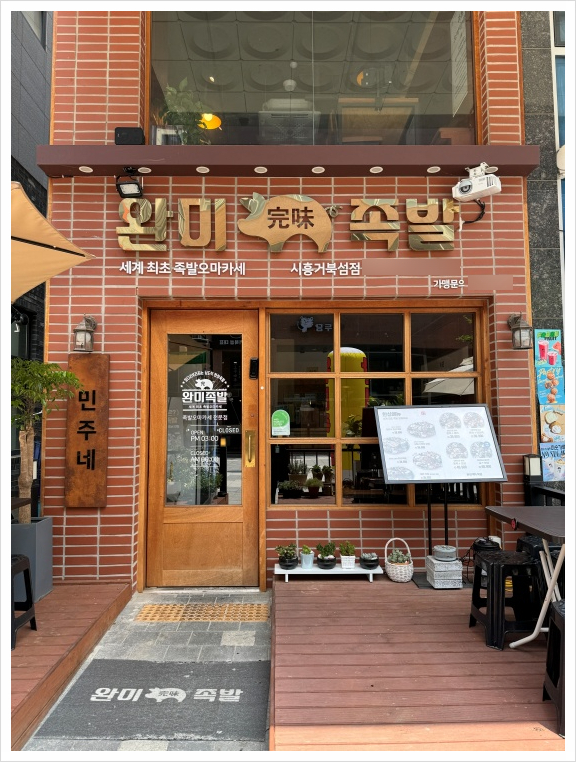 한상가득족발 이미지