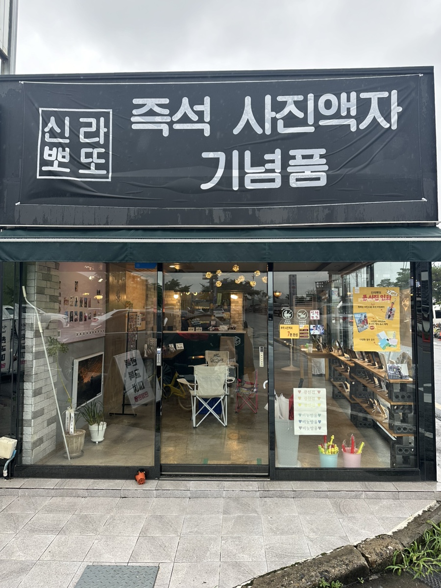 신라뽀또 이미지