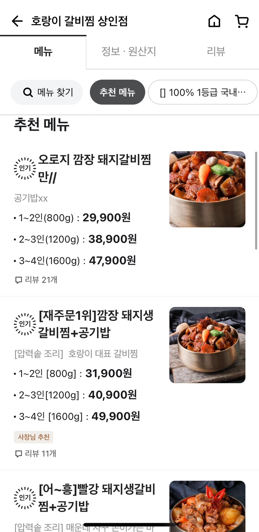 호랑이갈비찜&찜닭 이미지