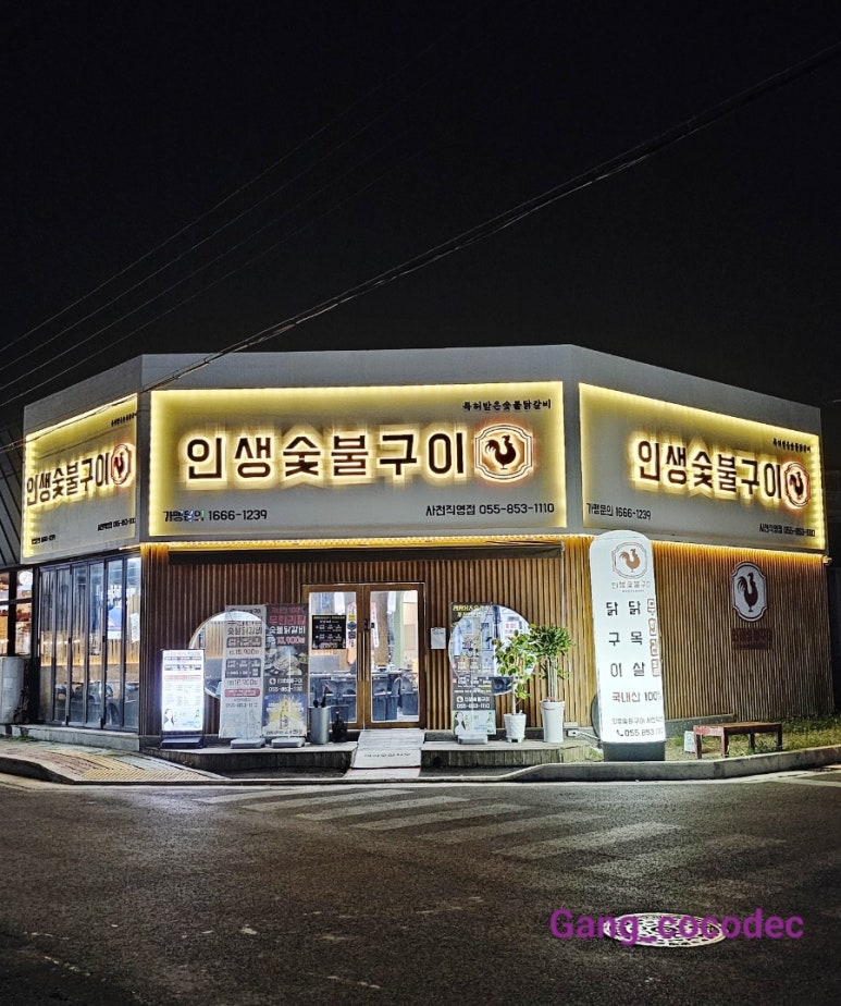 인생숯불구이사천점 이미지