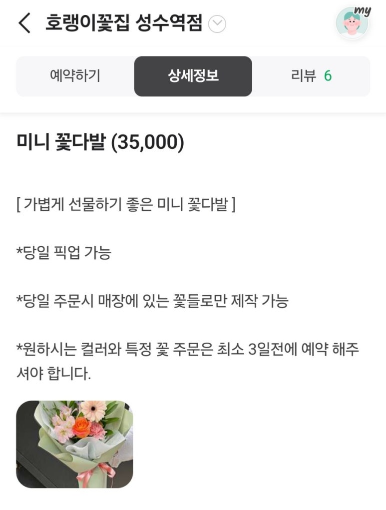 호랭이꽃집 이미지