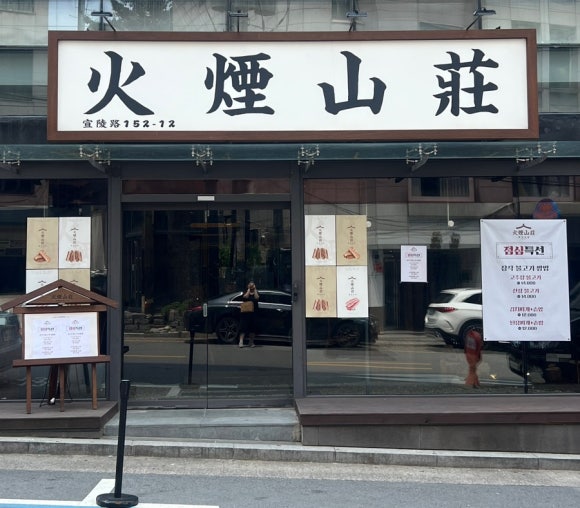 화연산장 이미지