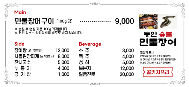 동인숯불민물장어 이미지