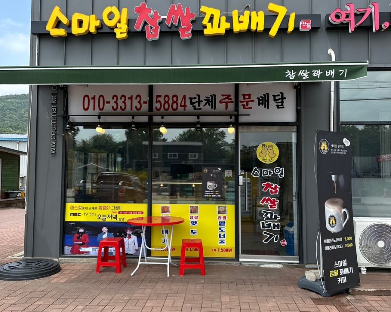 스마일찹쌀꽈배기 길상점 이미지
