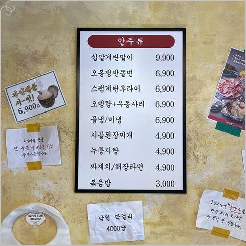 냅다청양집전주 이미지