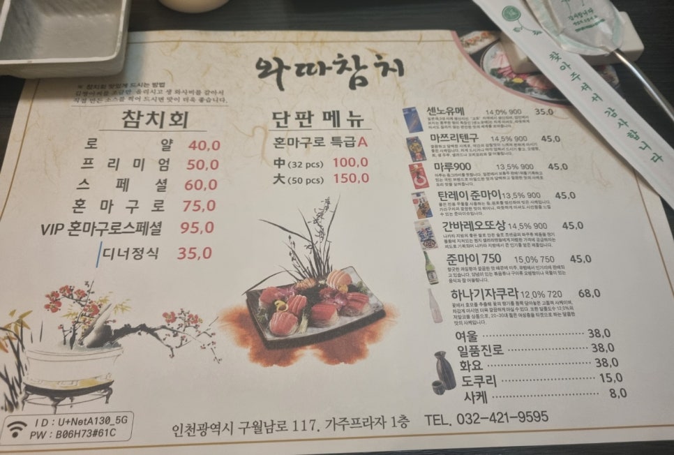 와따참치 이미지