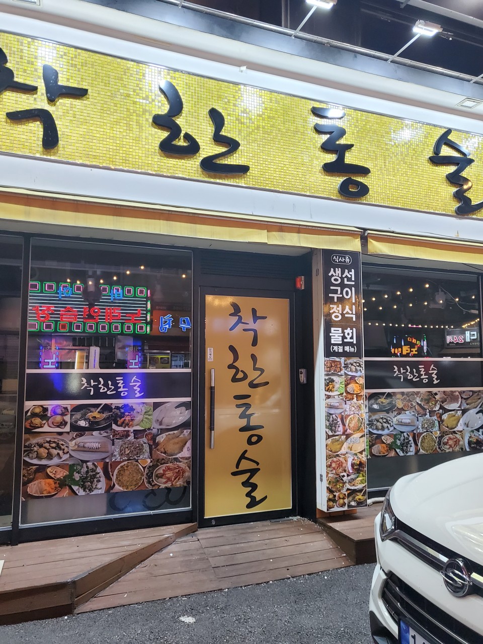 착한통술 이미지