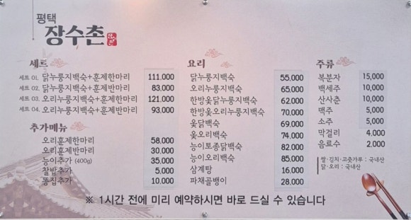 평택장수촌 이미지