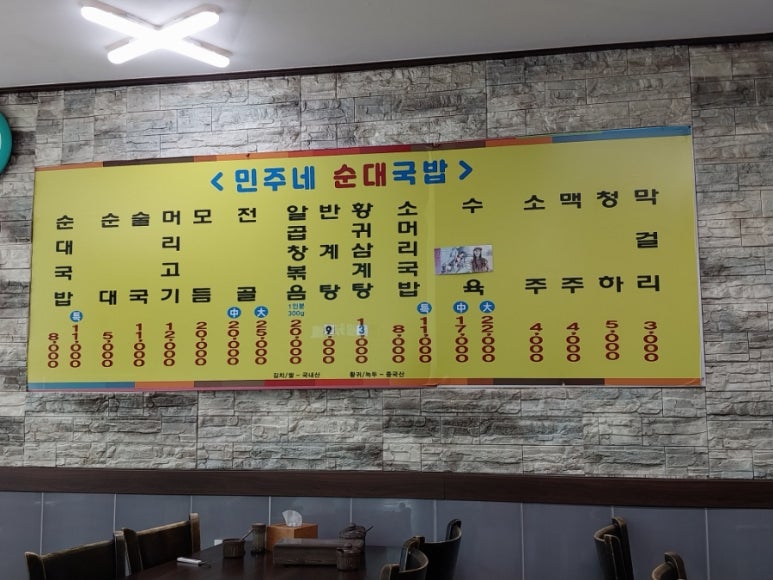 민주네순대국 이미지