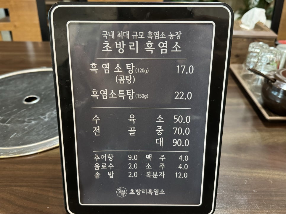 초방리흑염소 이미지