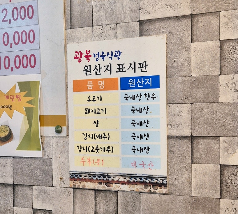 광복정육식관 이미지