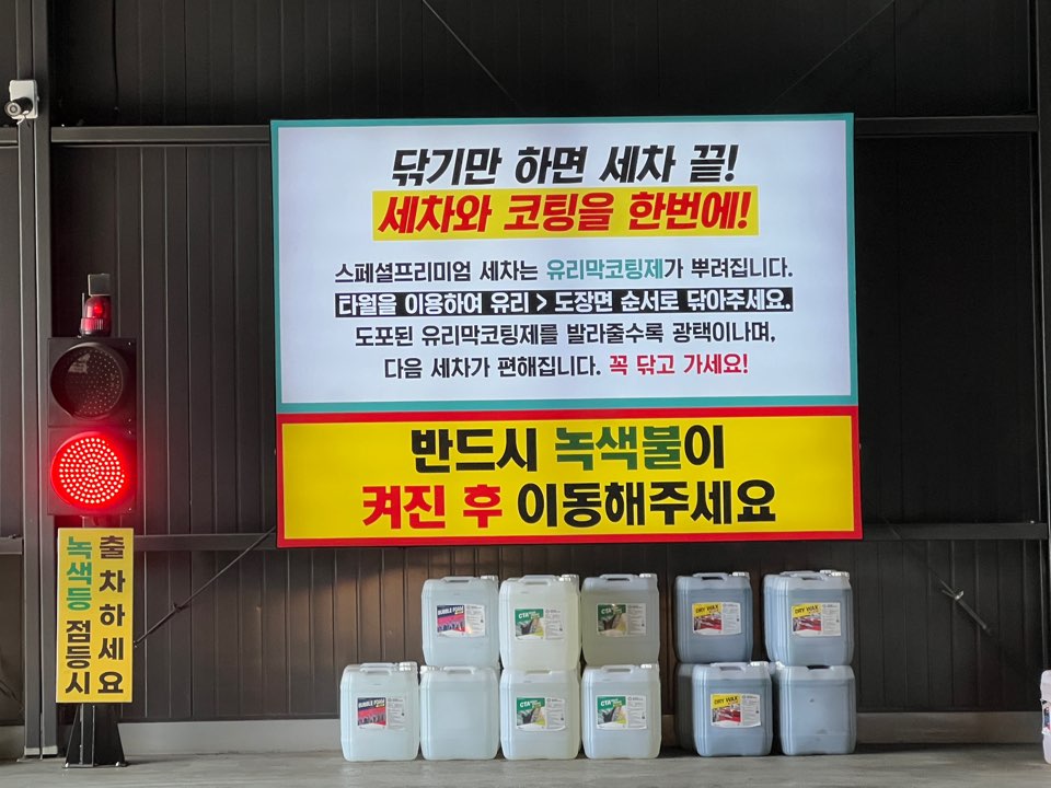 녹색세차장 이미지