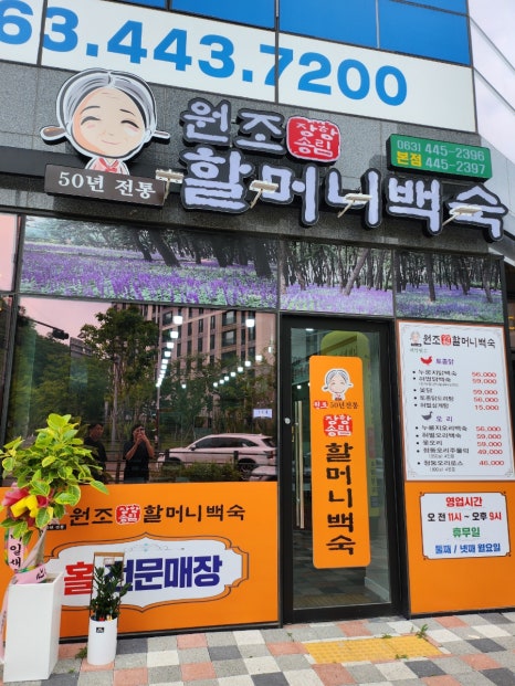 장항송림할머니백숙 이미지