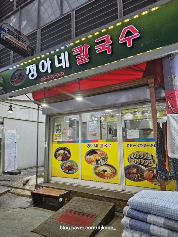 정아네칼국수 이미지
