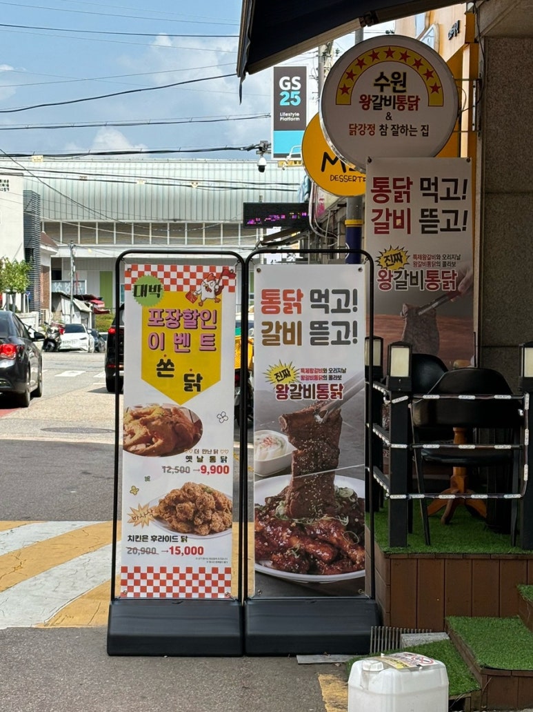수원왕갈비통닭&닭강정참잘하는집 이미지