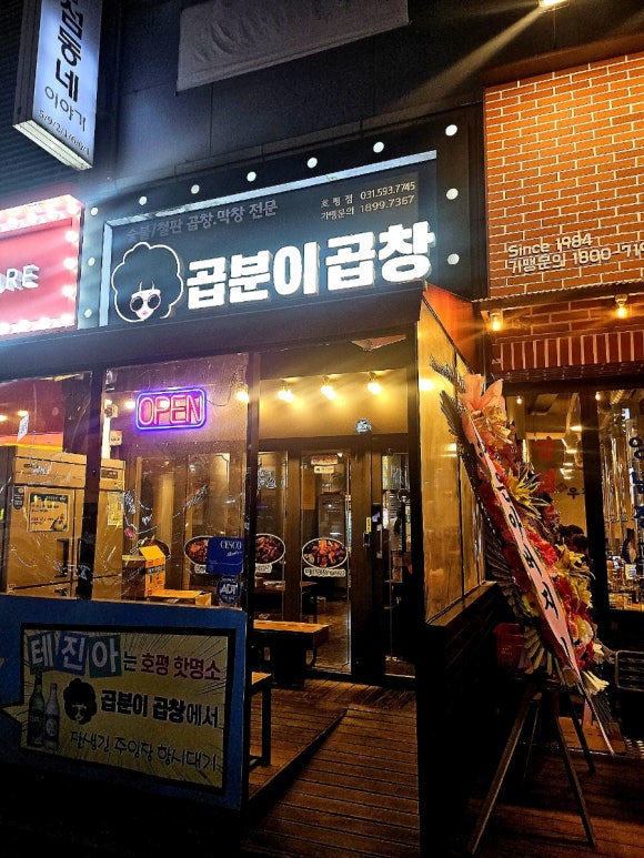 곱분이곱창 호평점 이미지