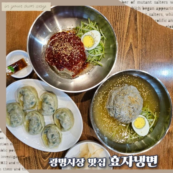 효자냉면 이미지