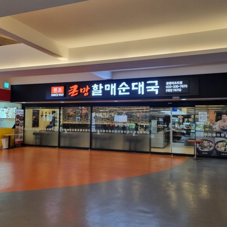 종로김밥모나용평점 이미지