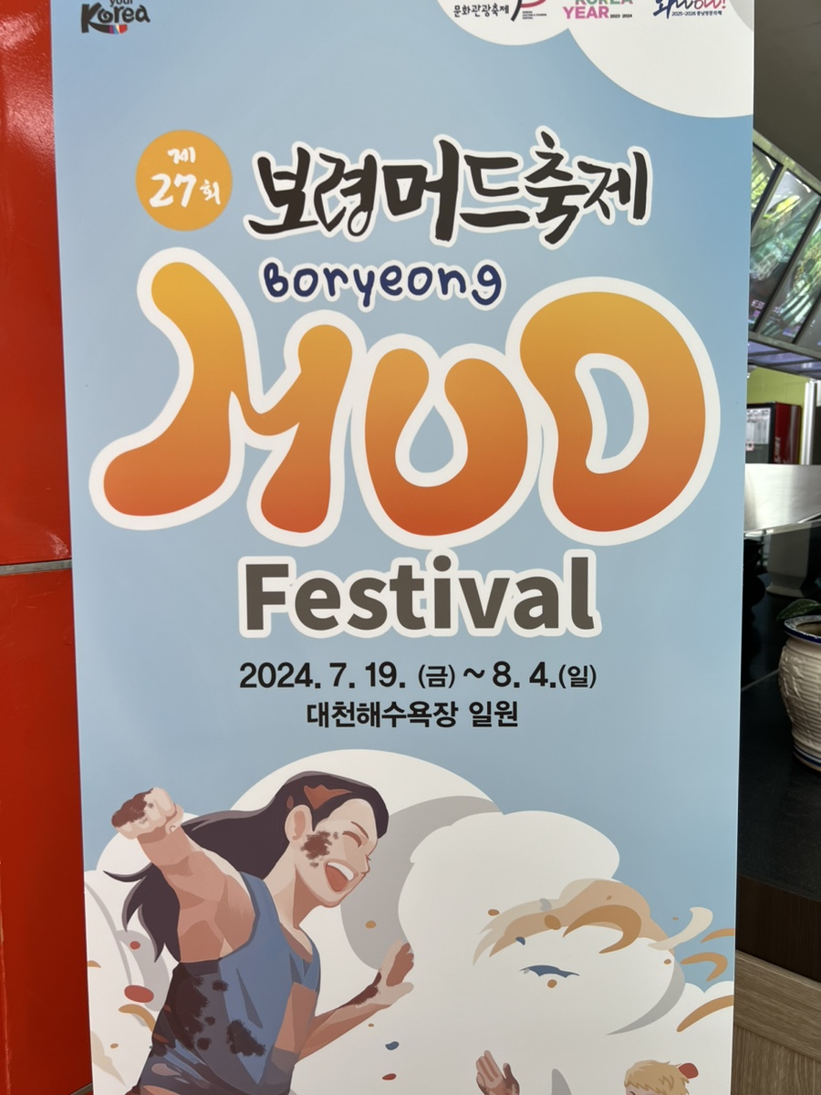 보령머드주유소 이미지