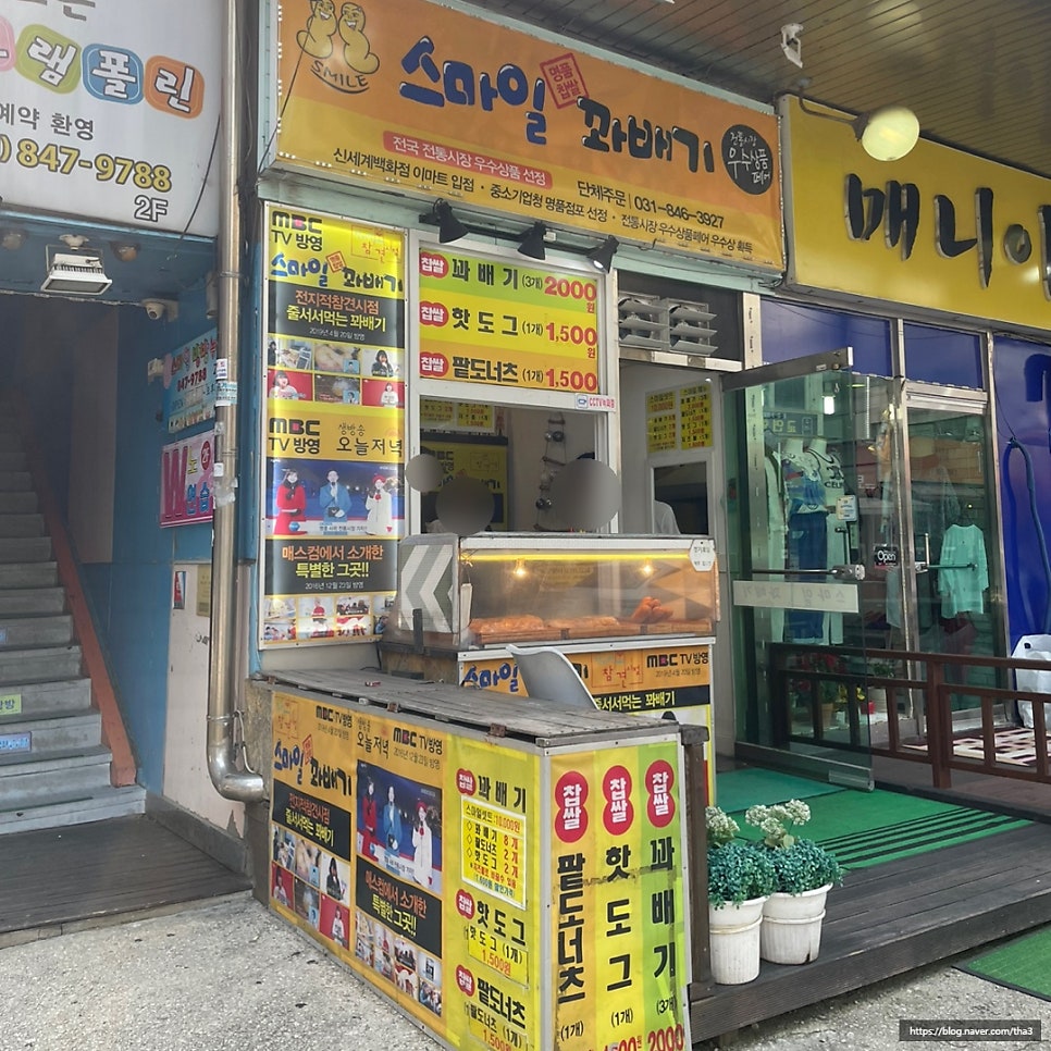 스마일꽈배기청학점 이미지