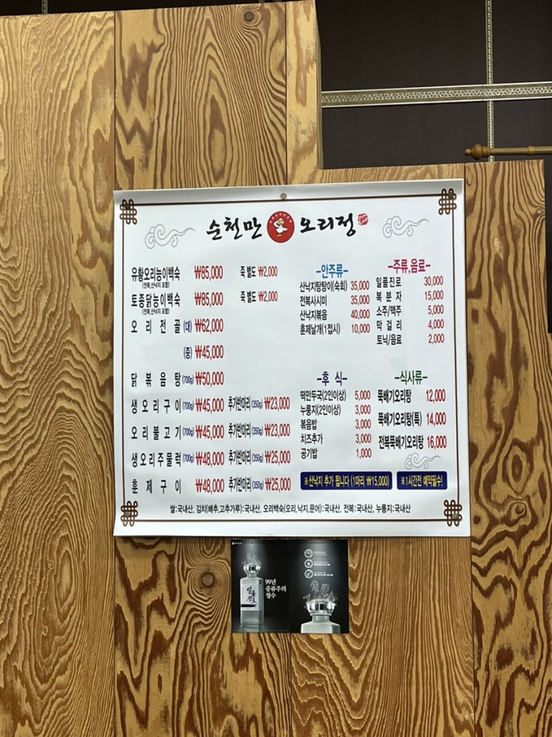 순천만오리정 이미지