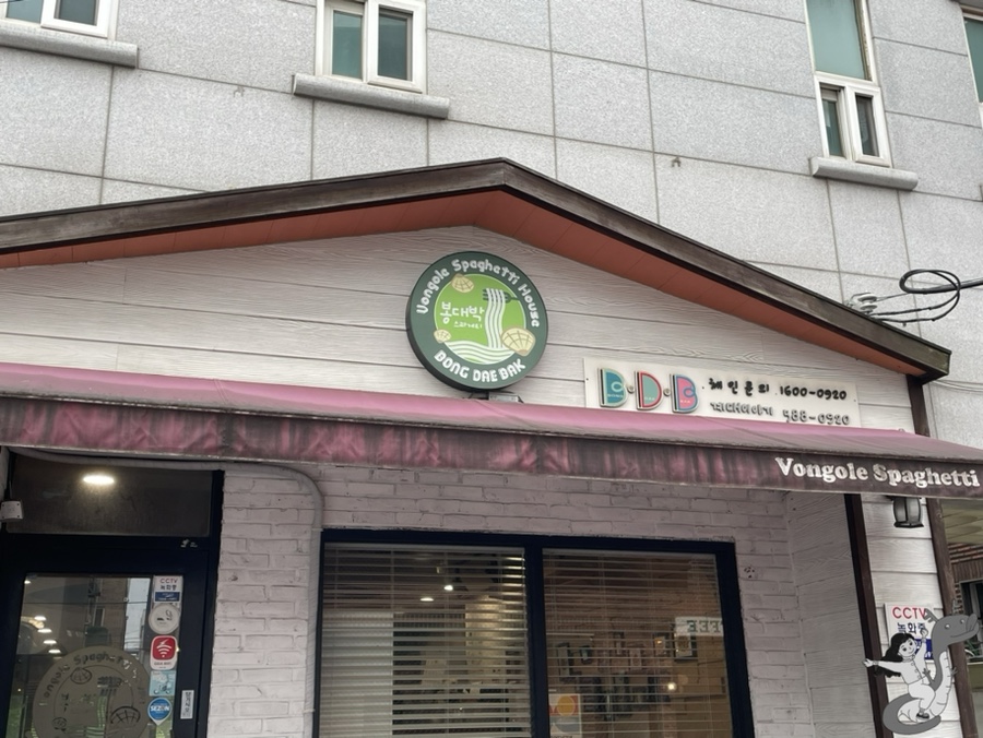 봉대박스파게티계대점 이미지