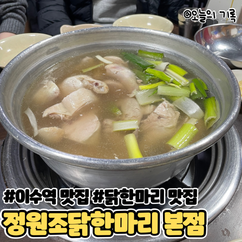 정원조닭한마리 이미지