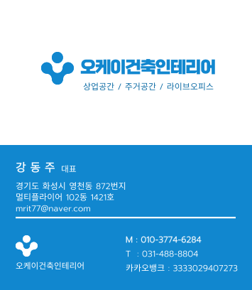 오케이건축인테리어 이미지