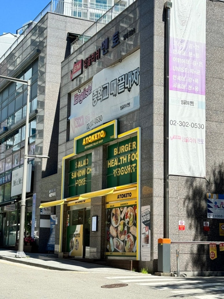아토키토샐러드&포케 이미지